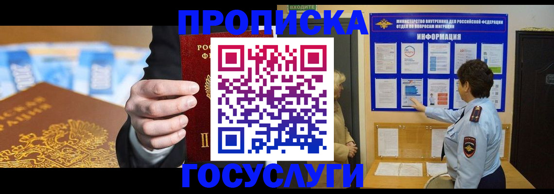 прописка 2025 в Юже