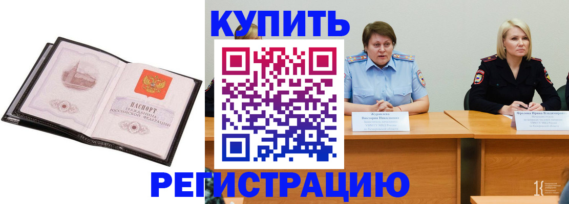 прописка для работы в Юже